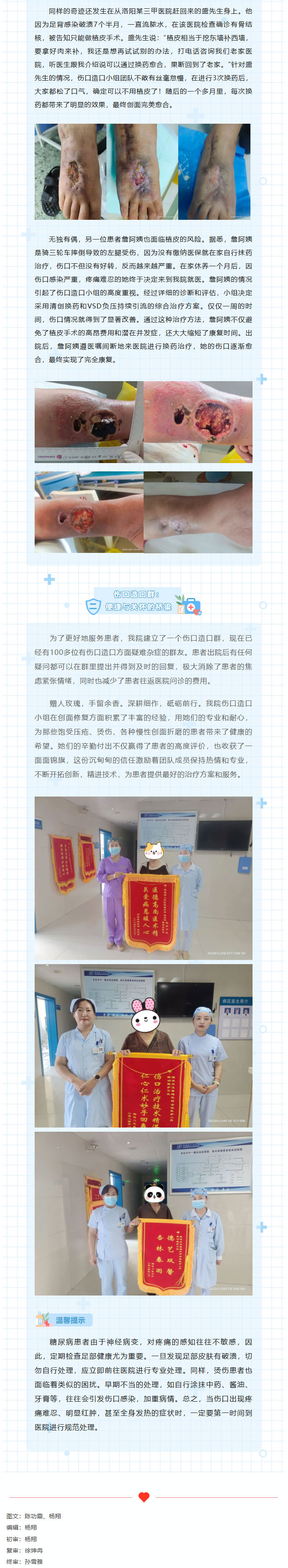 创面难愈合患者的福音——不植皮，也愈合02.jpg