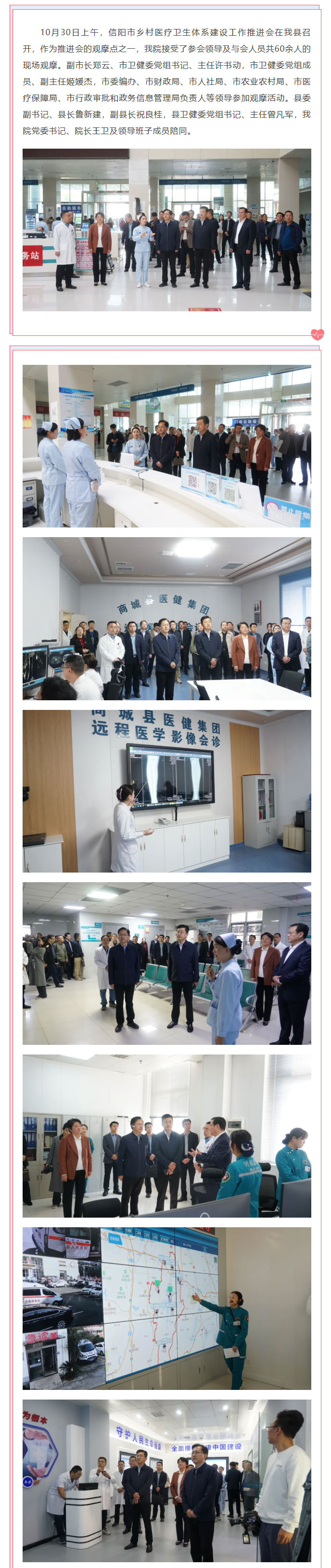 信阳市乡村医疗卫生体系建设工作推进会观摩团到我院考察调研1.jpg