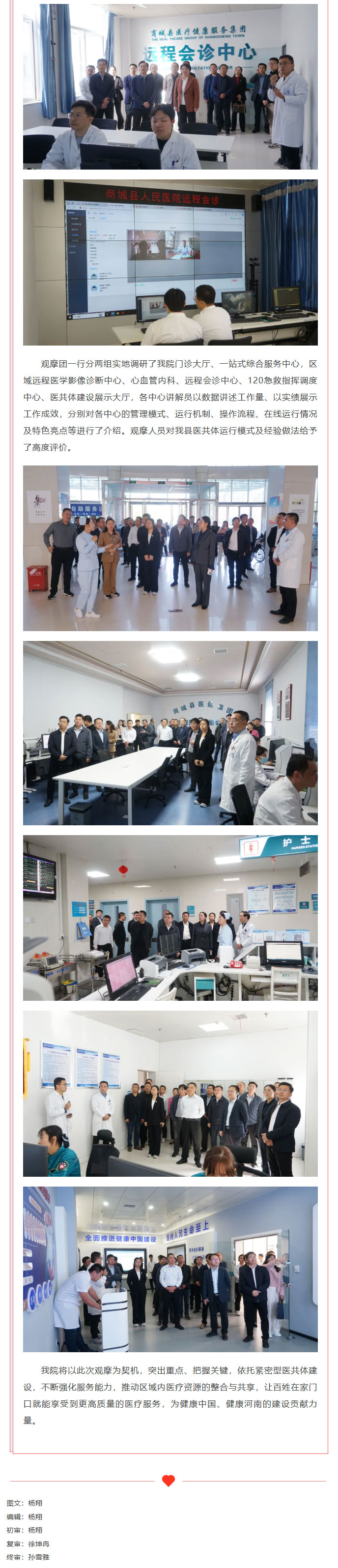 信阳市乡村医疗卫生体系建设工作推进会观摩团到我院考察调研2.jpg