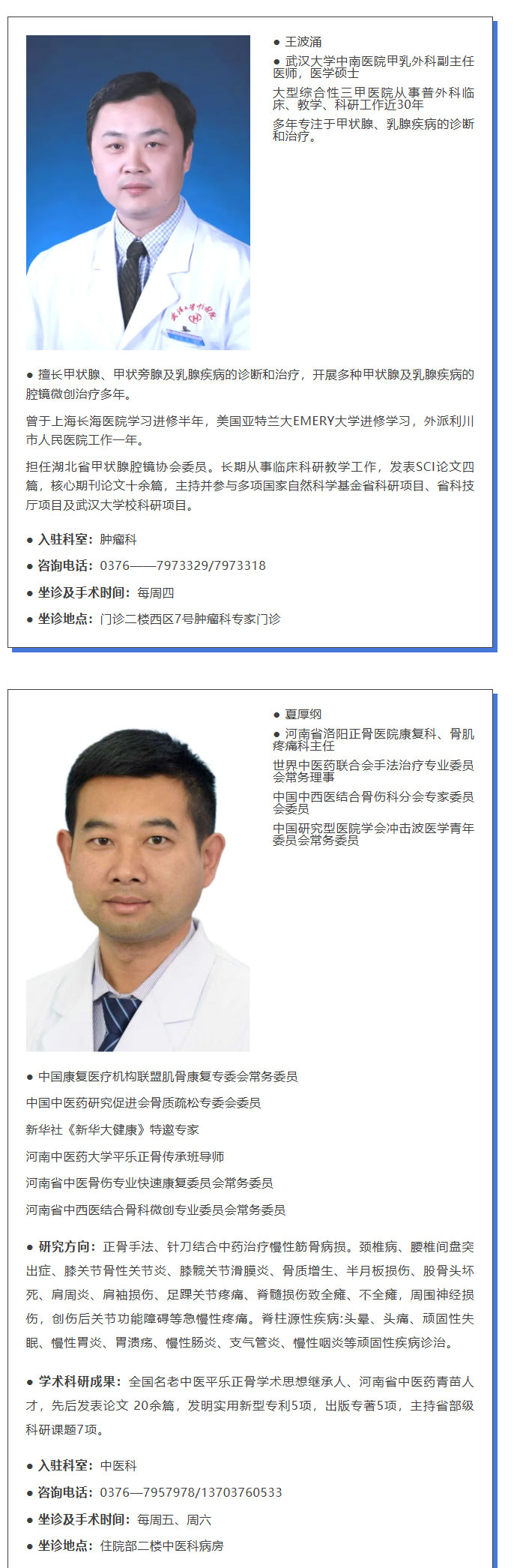 【每周必看】商城县人民医院特聘专家来院信息在这里2.jpg