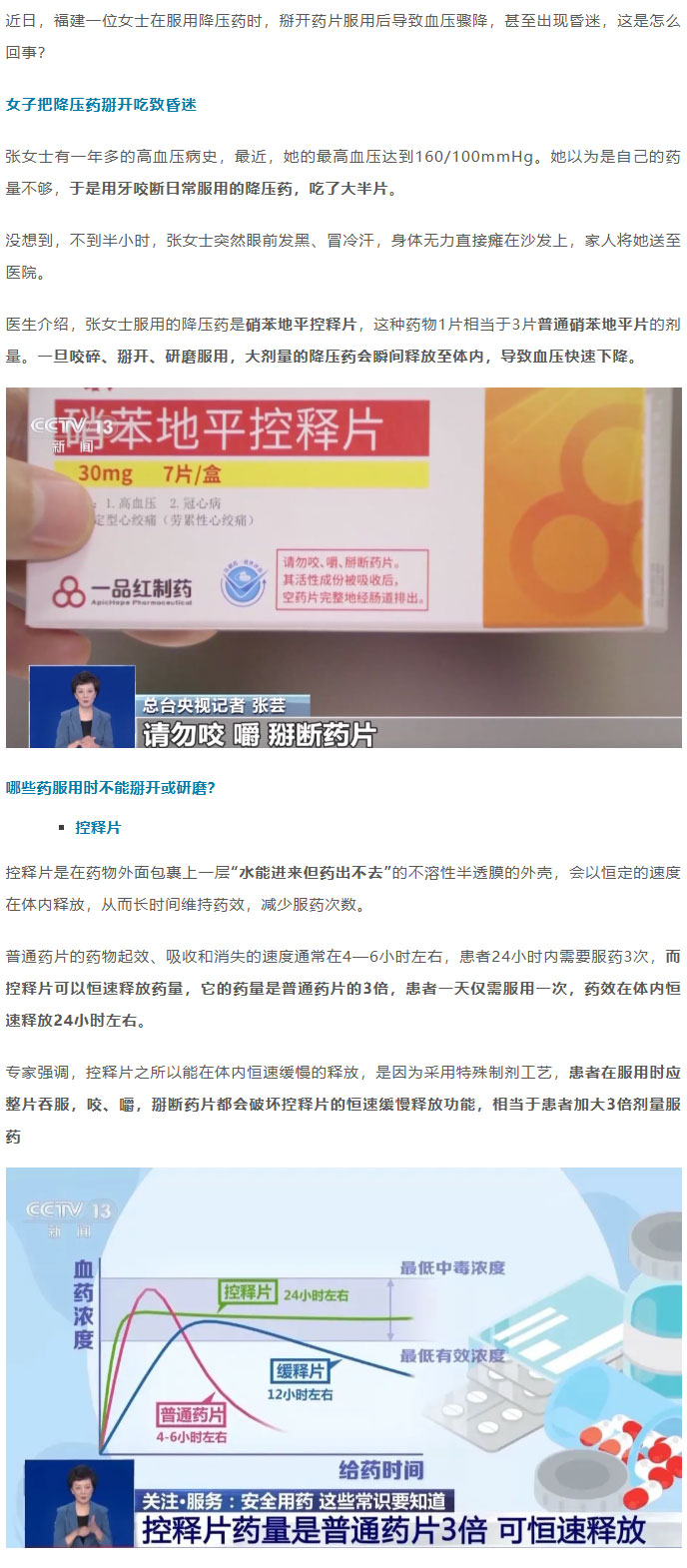 女子把降压药掰开吃，致昏迷！警惕：这些药别掰着吃→1.jpg