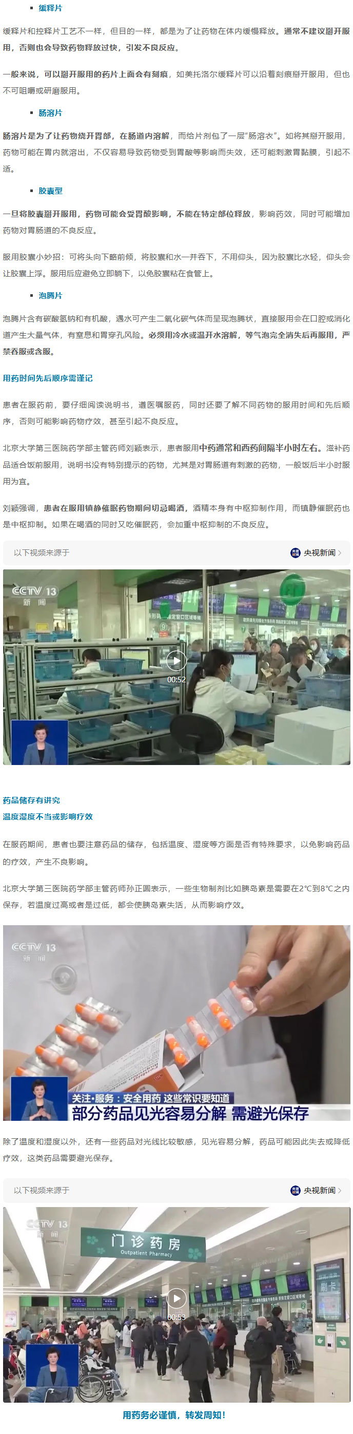 女子把降压药掰开吃，致昏迷！警惕：这些药别掰着吃→2.jpg