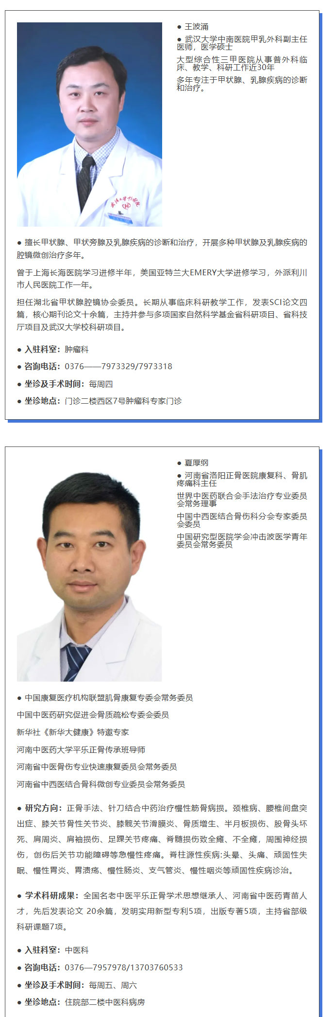 【每周必看】商城县人民医院特聘专家来院信息在这里2.jpg