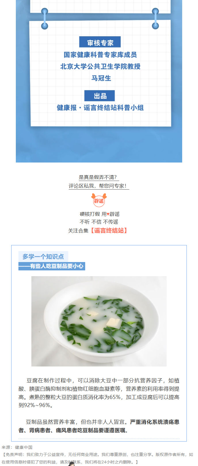 谣言终结站丨菠菜和豆腐一起吃，会得结石……是真是假？2.jpg