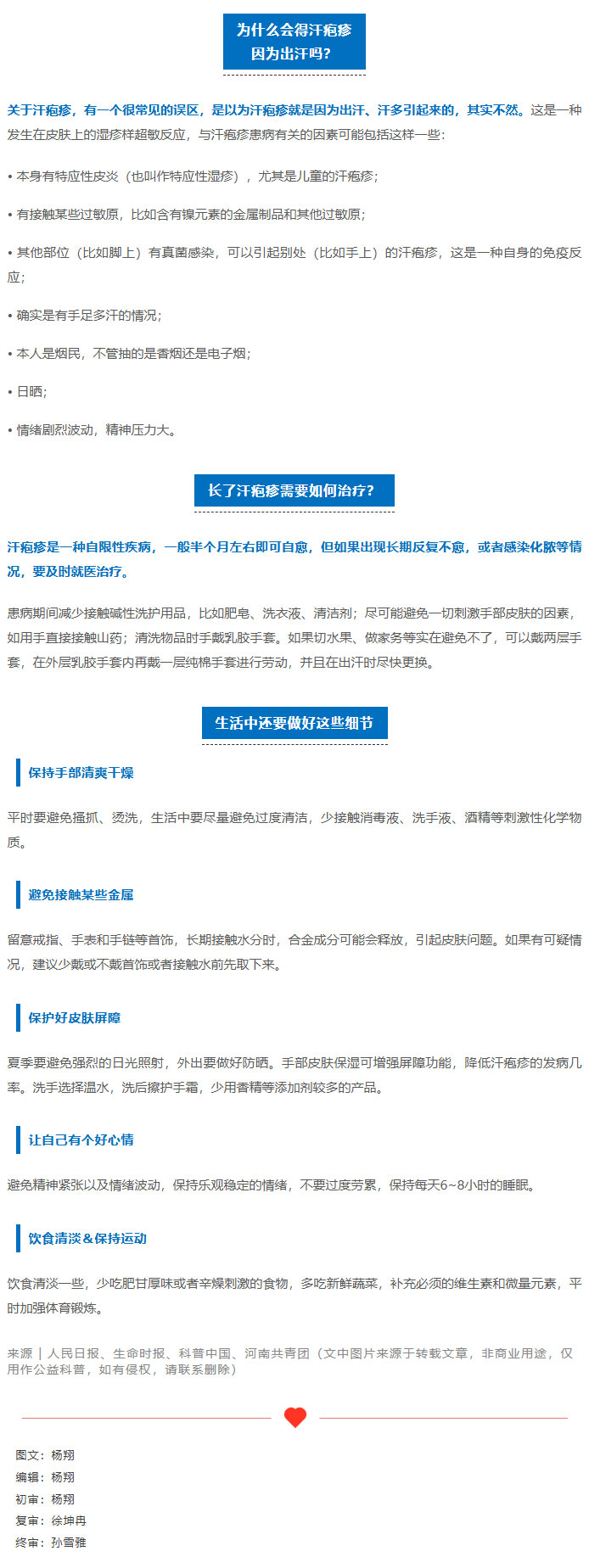 为什么一到夏天，手上就长透明小水泡？02.jpg