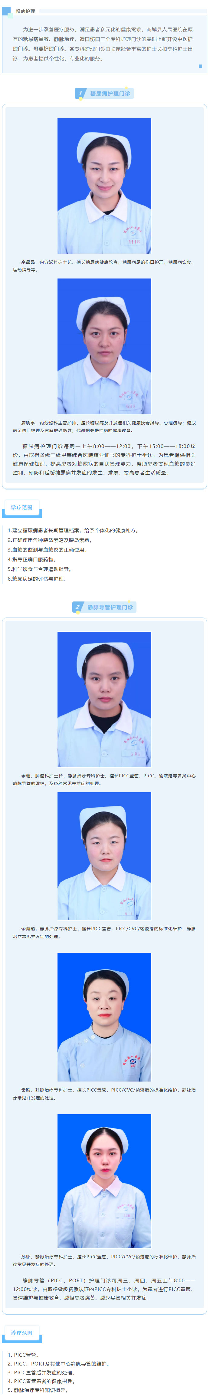 护理服务再升级！商城县人民医院增设中医、母婴专科护理门诊1.jpg
