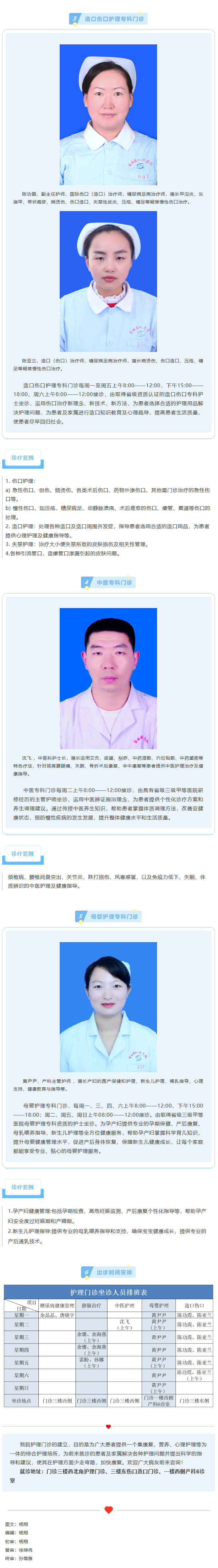 护理服务再升级！商城县人民医院增设中医、母婴专科护理门诊2.jpg