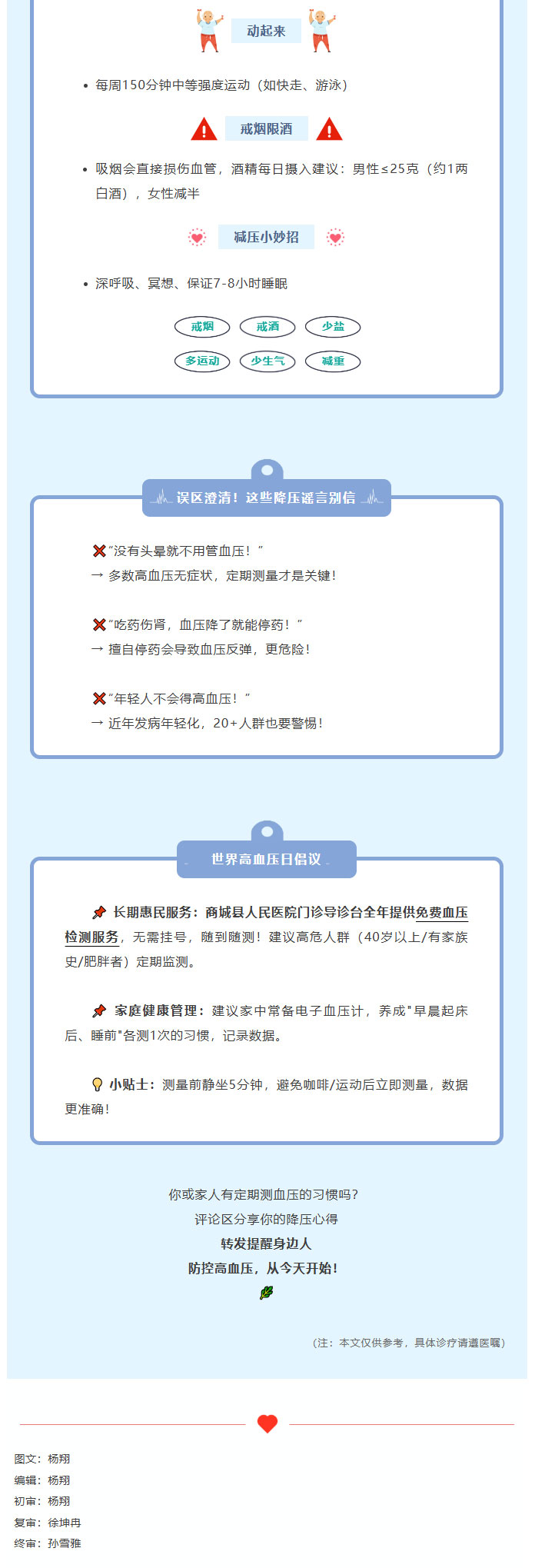 【世界高血压日】警惕“无声杀手”！这些降压知识你必须知道！02.jpg