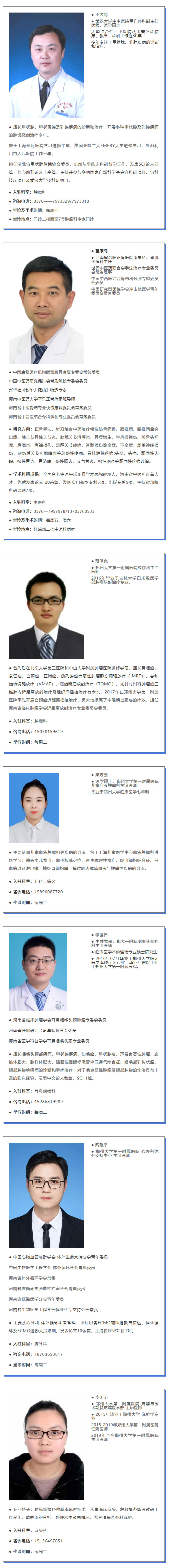 商城县人民医院特聘专家来院信息在这里02.jpg