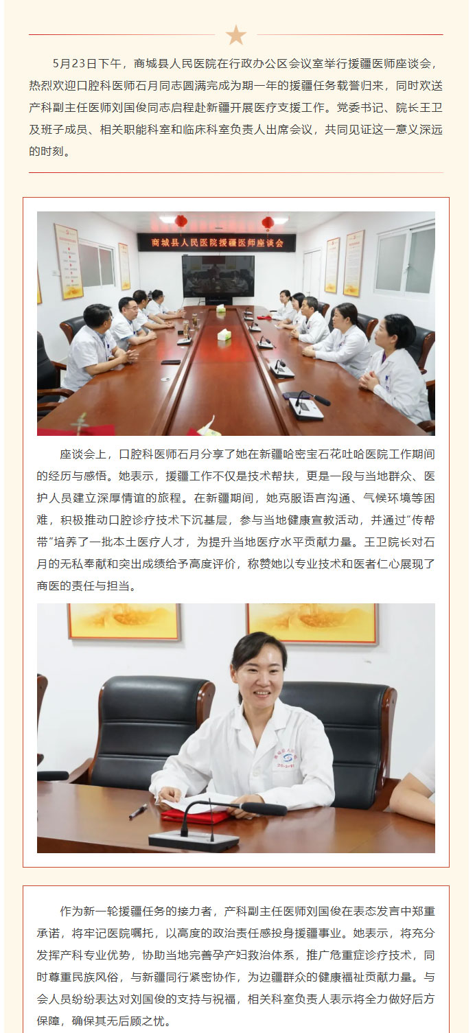 接力使命再出发：商城县人民医院召开援疆医师座谈会01.jpg