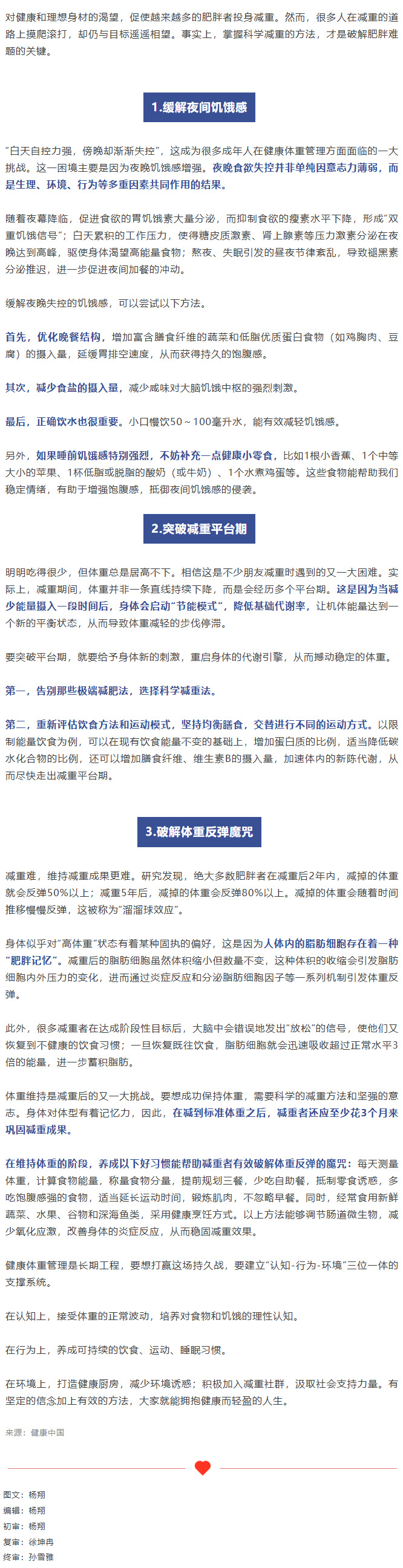 一到晚上就想吃？体重居高不下，还反弹？别急，方法来了.jpg