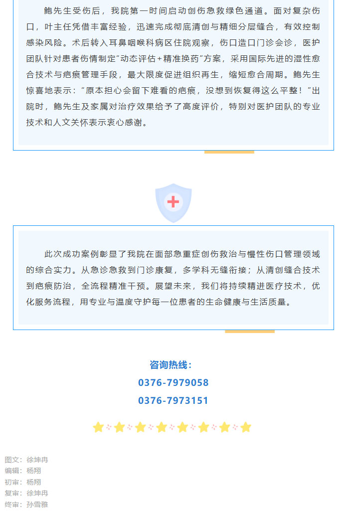 匠心“缝”合，无痕守护——我院多学科协作成功救治面部严重外伤患者02.jpg
