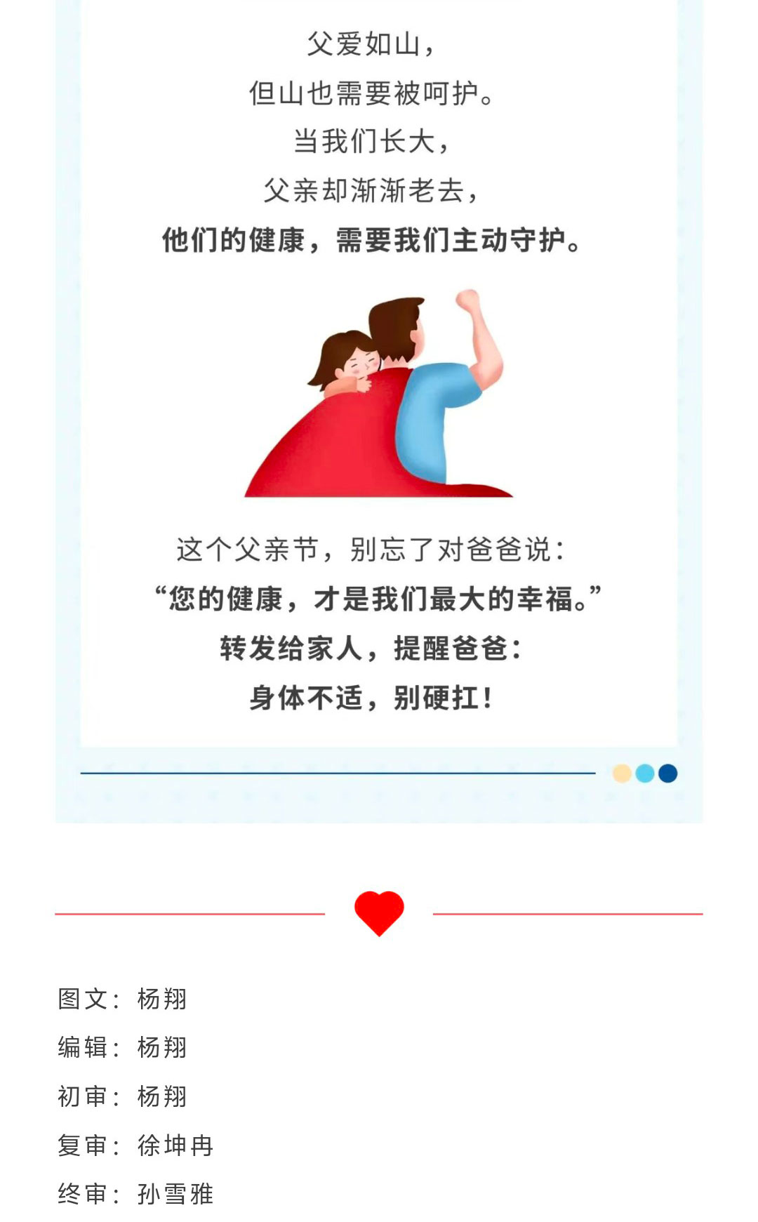 【父亲节特辑】这些健康信号，别让爸爸硬扛！02.jpg