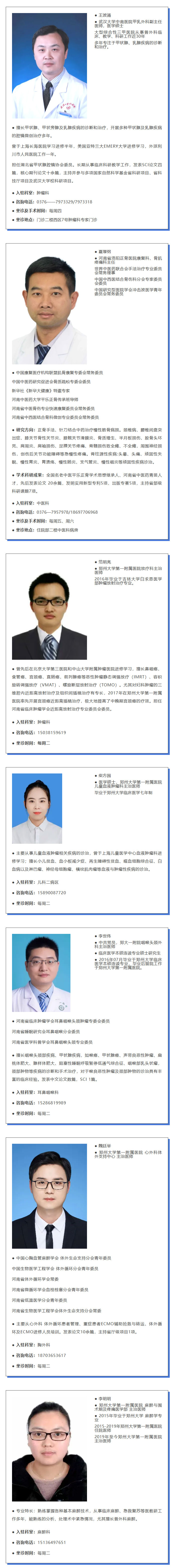 商城县人民医院特聘专家来院信息在这里02.jpg