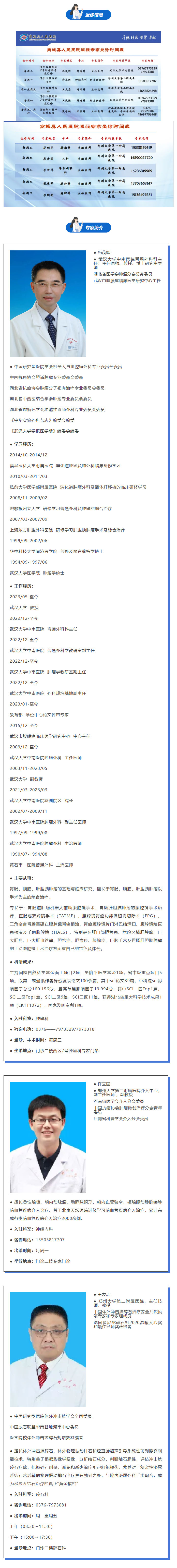 商城县人民医院特聘专家来院信息在这里01.jpg
