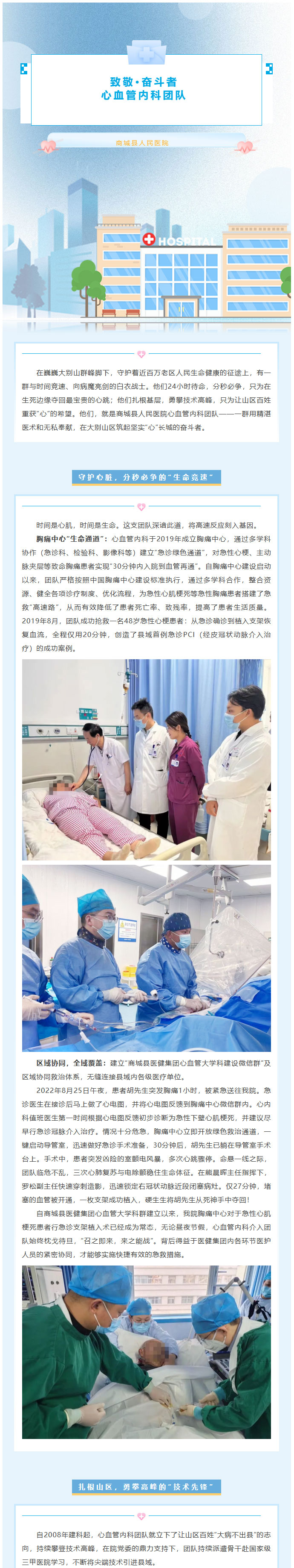 致敬·奋斗者——商城县人民医院心血管内科：大别山区的“护心人”01.jpg