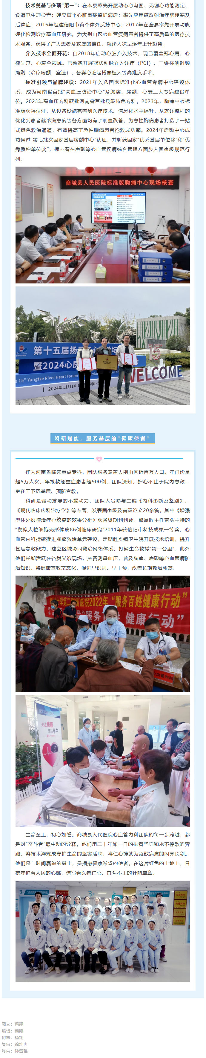 致敬·奋斗者——商城县人民医院心血管内科：大别山区的“护心人”02.jpg