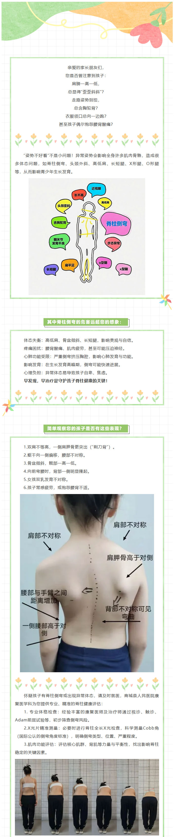 守护孩子脊梁健康！商城县人民医院康复医学科青少年脊柱侧弯及异常姿势矫正训练营来了！01.jpg