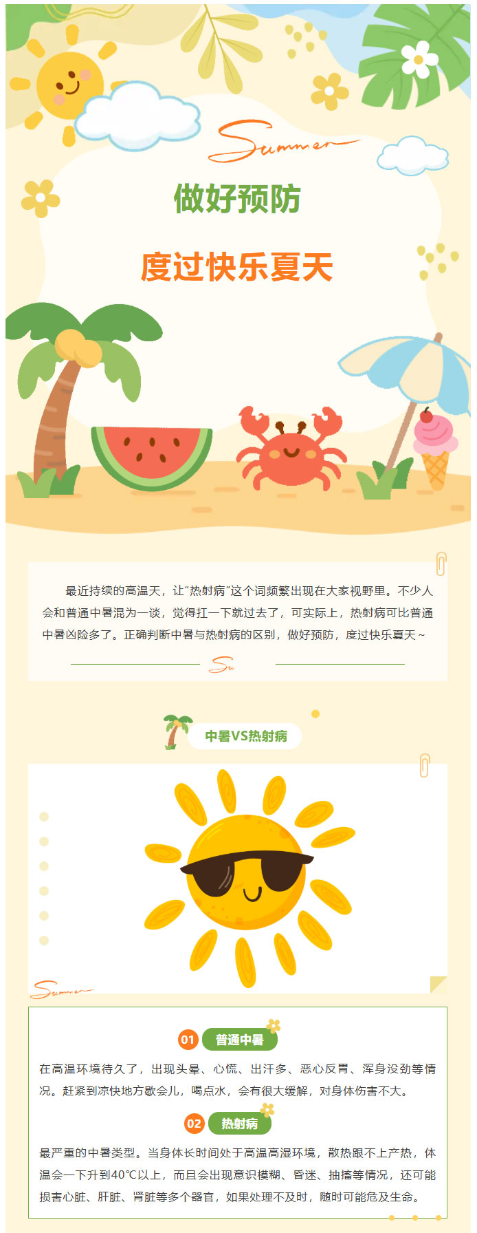 别把热射病当普通中暑！这些区别要分清01.jpg