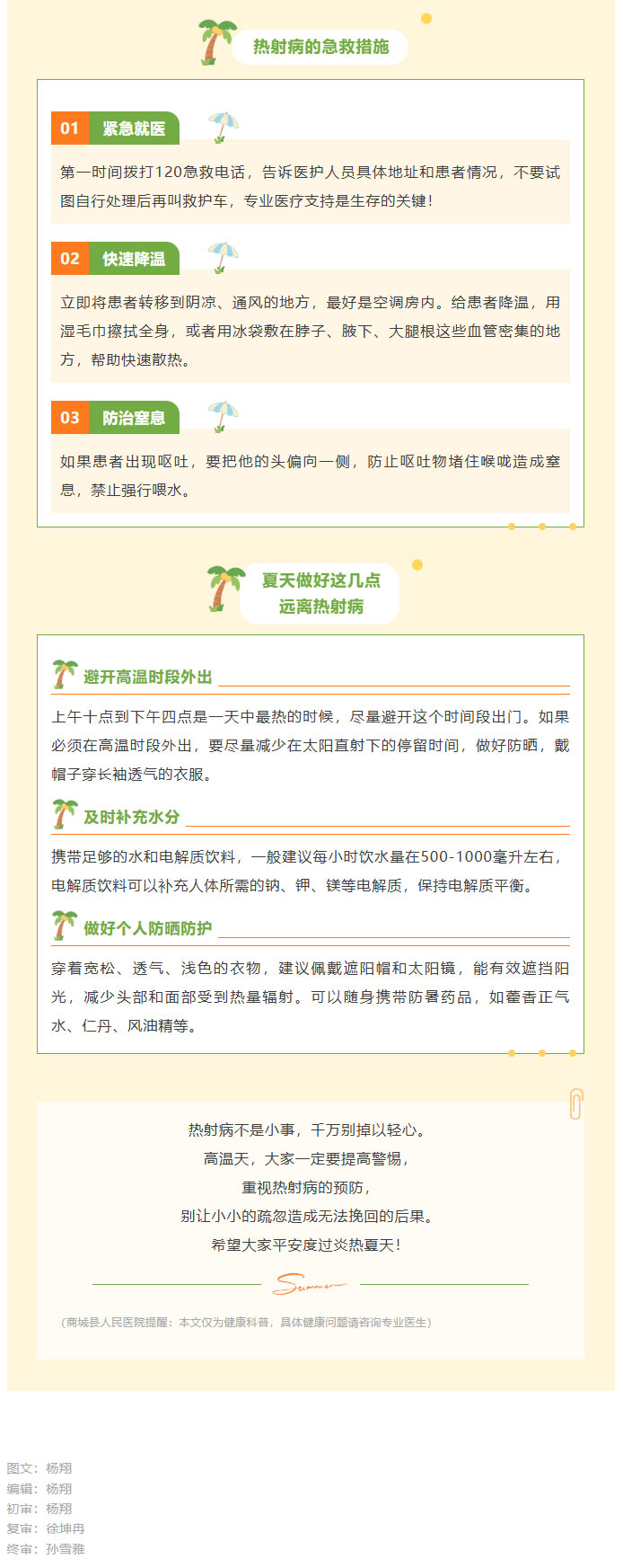 别把热射病当普通中暑！这些区别要分清02.jpg