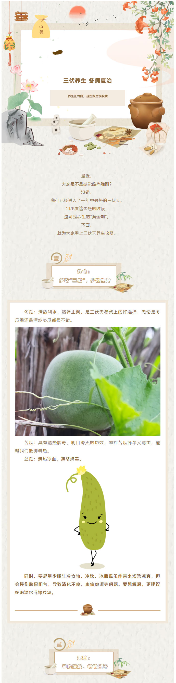三伏天，养生正当时！简单几招，舒服度夏01.jpg
