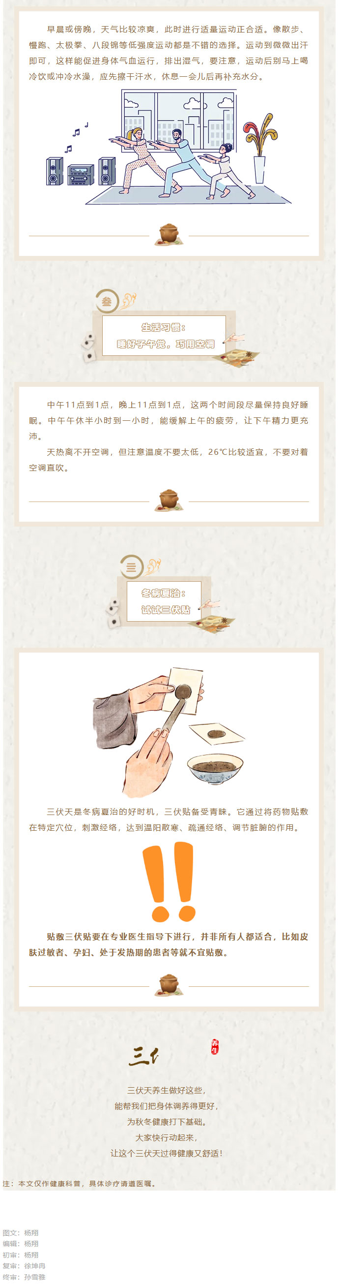 三伏天，养生正当时！简单几招，舒服度夏02.jpg