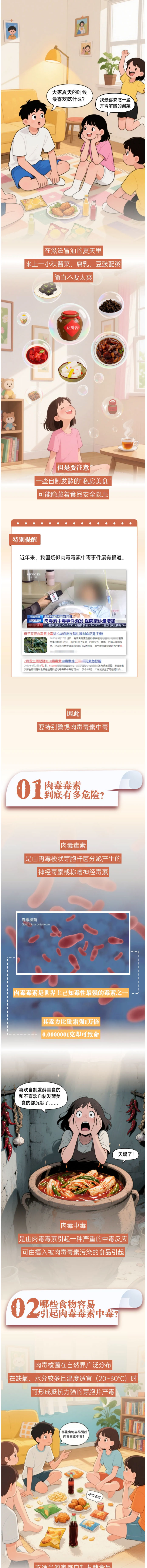 毒性比砒霜强一万倍！这类私房美食可能“暗藏危机”……01.jpg
