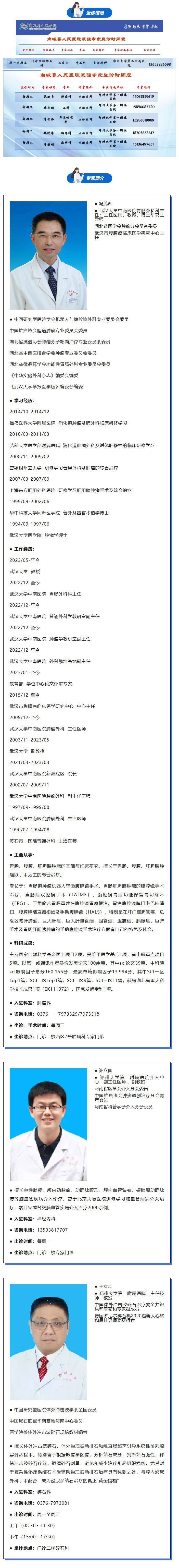 商城县人民医院特聘专家来院信息在这里01.jpg