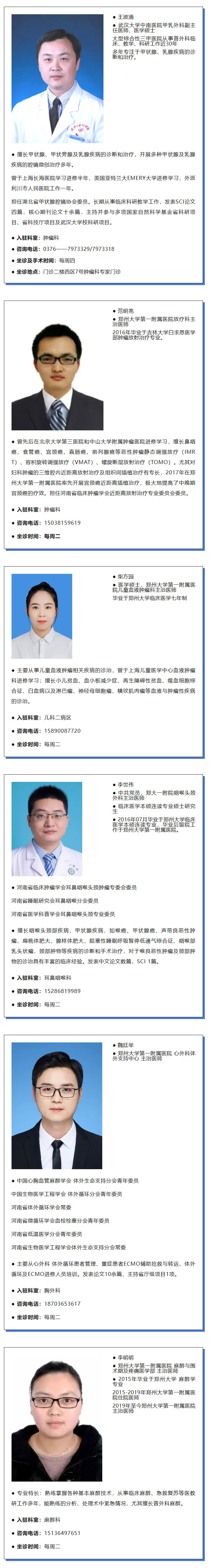 商城县人民医院特聘专家来院信息在这里02.jpg
