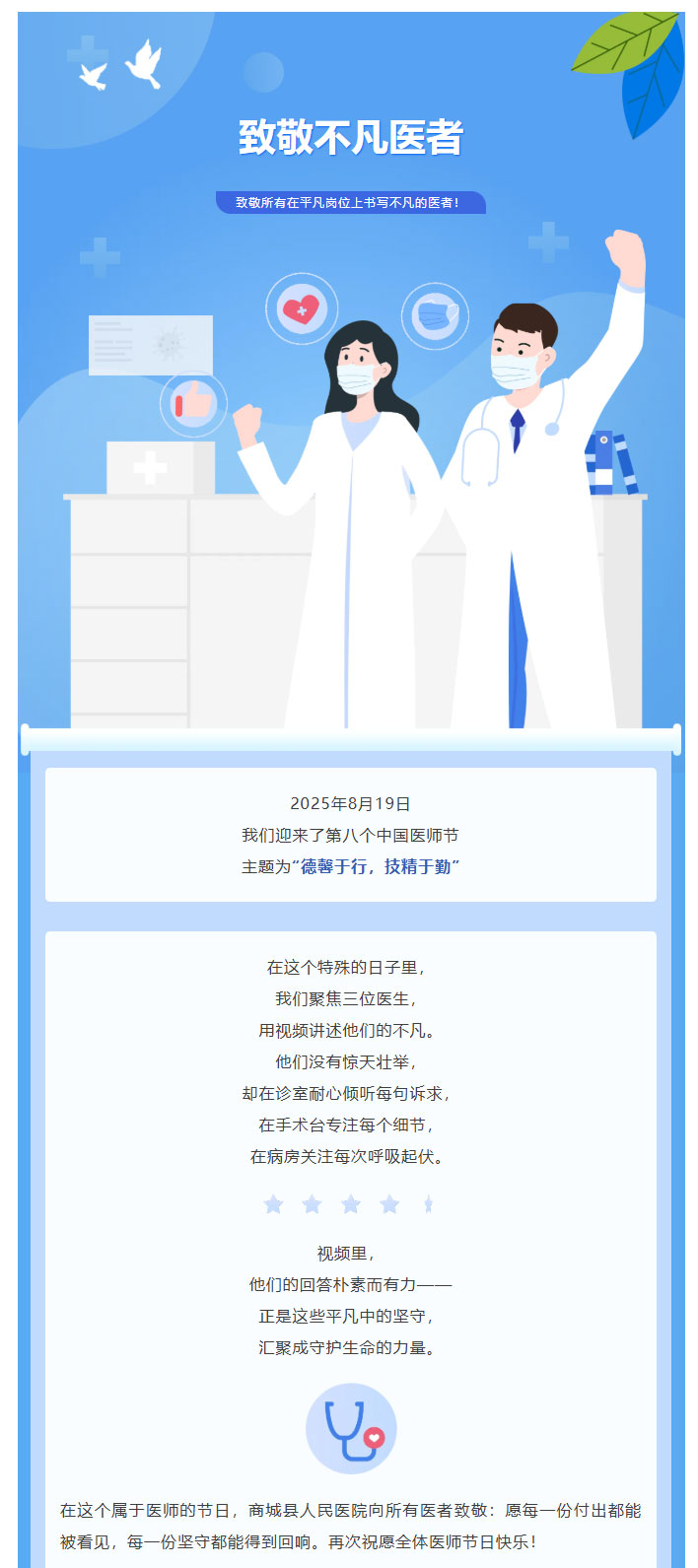 致敬所有在平凡岗位上书写不凡的医者！_01.jpg