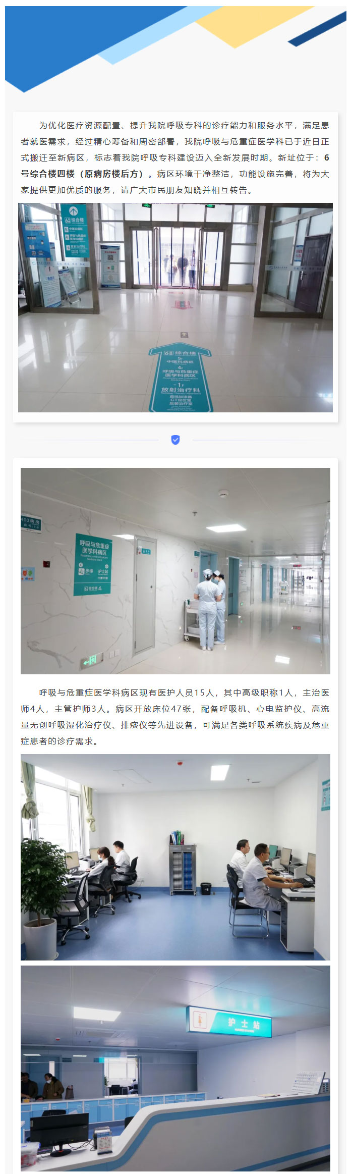 商城县人民医院呼吸与危重症医学科病区正式启用！_01.jpg