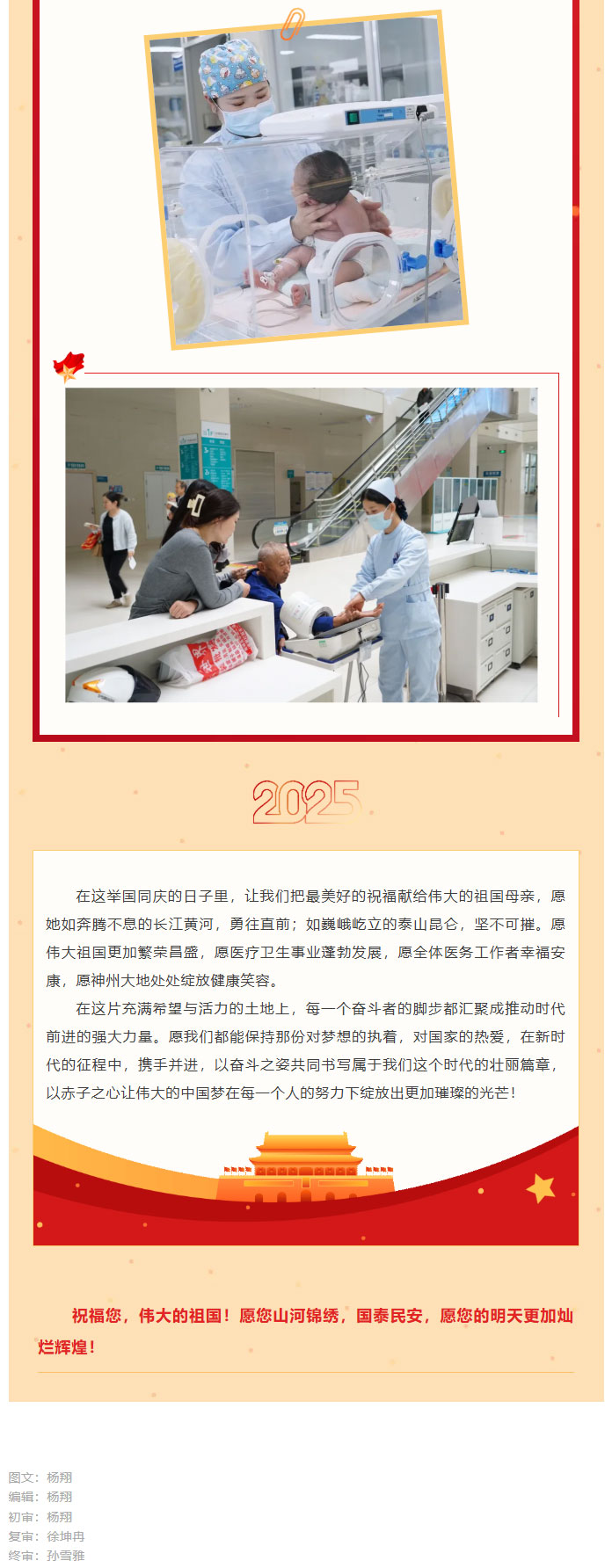 盛世华诞 喜迎国庆——祝福伟大祖国繁荣昌盛！02.jpg