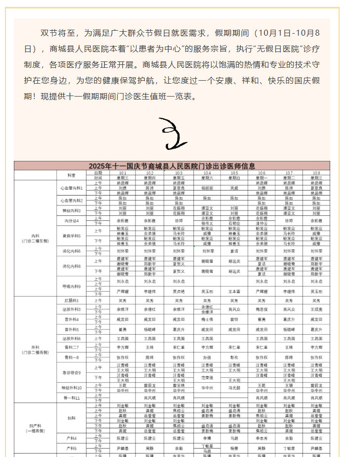 无假日医院  “双节”我在岗，守护不停歇！01.jpg