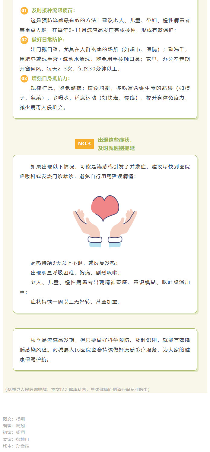 天凉了别忽视！这份秋季流感防护指南，为你和家人收藏02.jpg