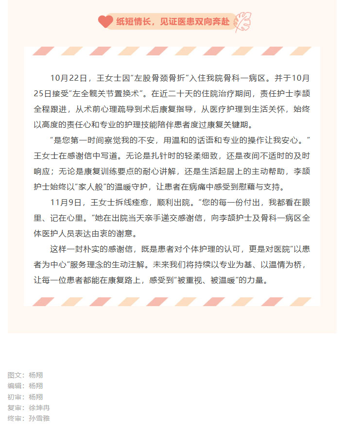 一封感谢信背后的温情守护：骨科一病区暖心护理助骨折患者康复出院02.jpg