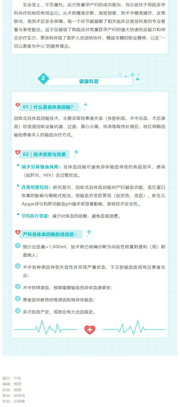 多学科协作打赢“子宫保卫战”——我院成功救治一例中央型前置胎盘伴胎盘植入年轻产妇02.jpg