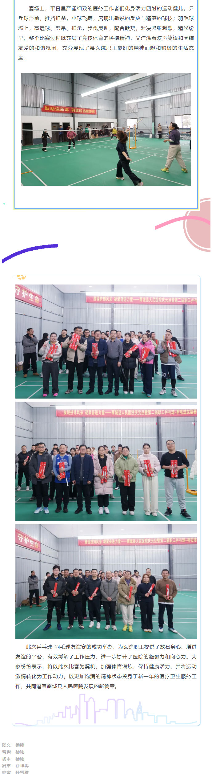展现拼搏风采，凝聚奋进力量——商城县人民医院成功举办庆2026年元旦暨第二届职工乒乓球-羽毛球友谊赛02.jpg