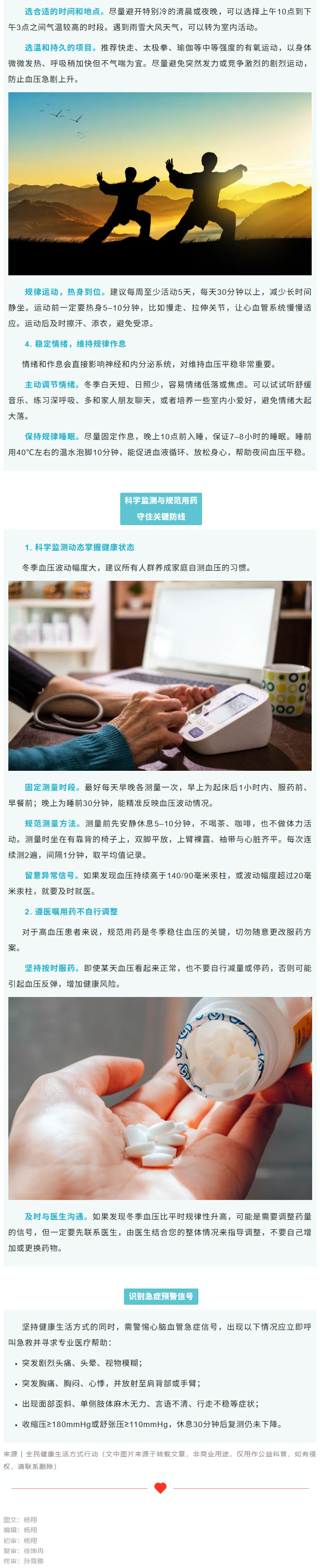 冬季血压管理不失控，健康生活方式来助力02.jpg