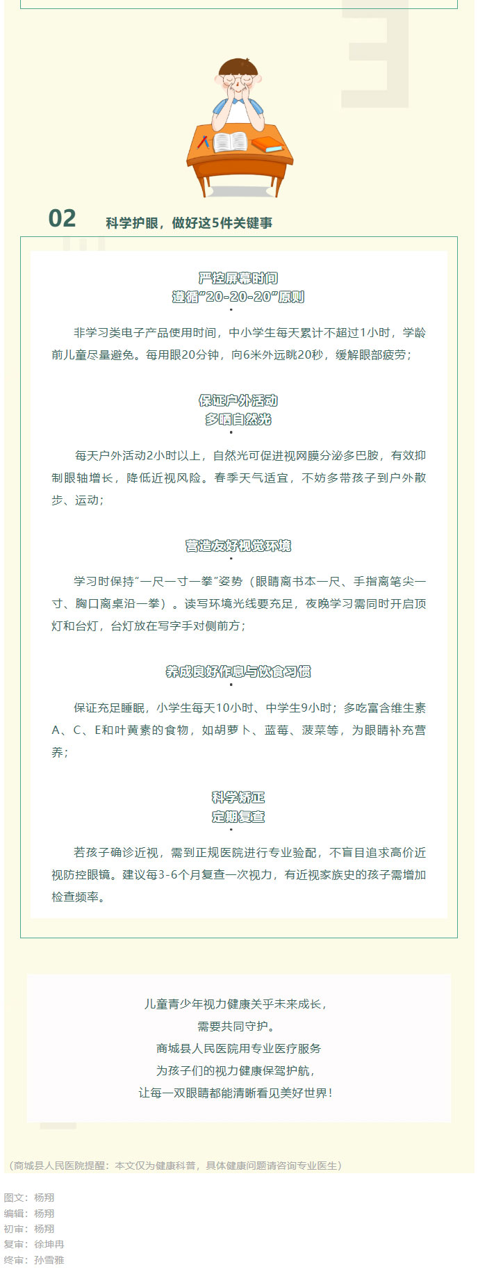 新政护航“睛”彩未来｜儿童青少年护眼指南请收好_02.jpg