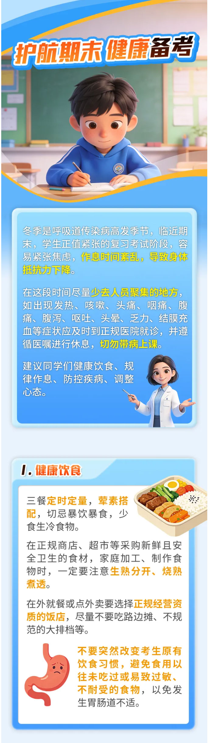 期末备战“健康四件套”，家长学生请收好~_01.jpg