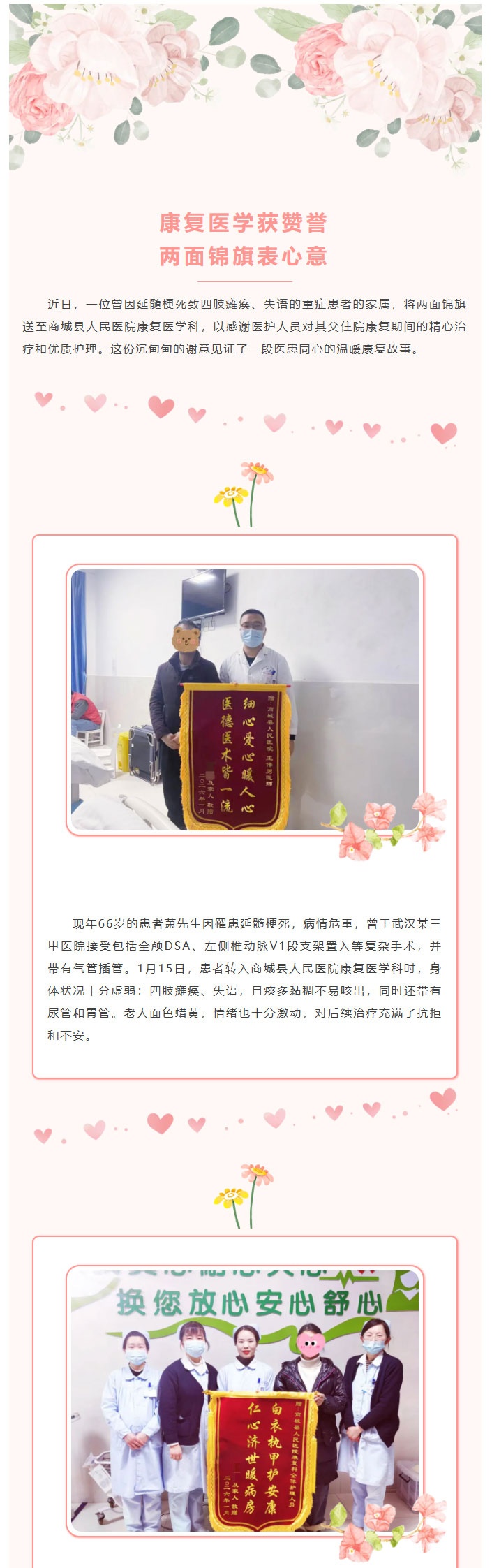锦旗映初心 仁术换真情——商城县人民医院康复医学科助危重患者重获新生01.jpg