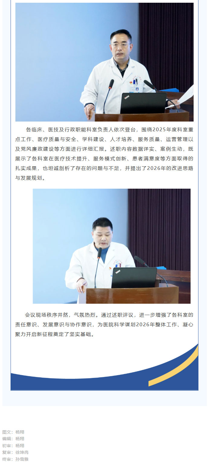砥砺前行结硕果-乘势而上开新局——商城县人民医院召开2025年度科室述职大会_02.jpg
