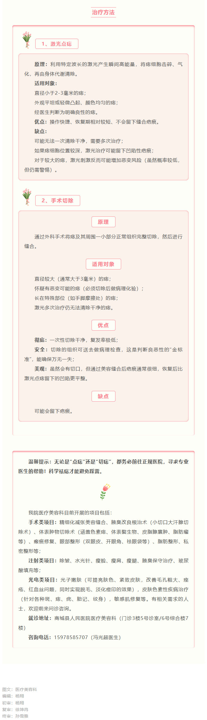 身上的痣安全吗？别让“颜值点缀”变成健康隐患！商城县人民医院医疗美容科来支招_02.jpg