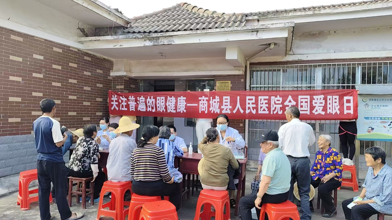 关爱眼健康 光明向未来——商城县人民医院走进文桥村开展“全国爱眼日”义诊活动